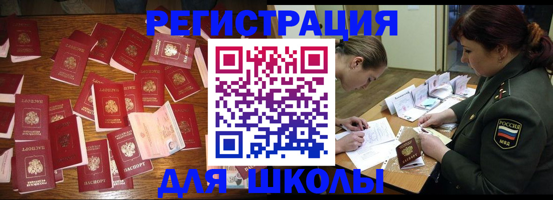 регистрация в Бронницах