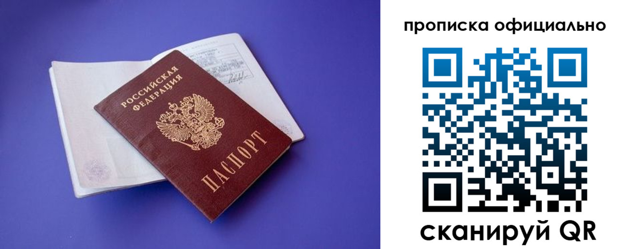 временная прописка в Бронницах