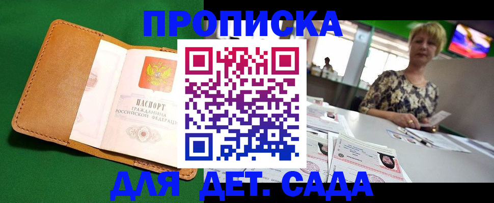 временная регистрация купить в Бронницах