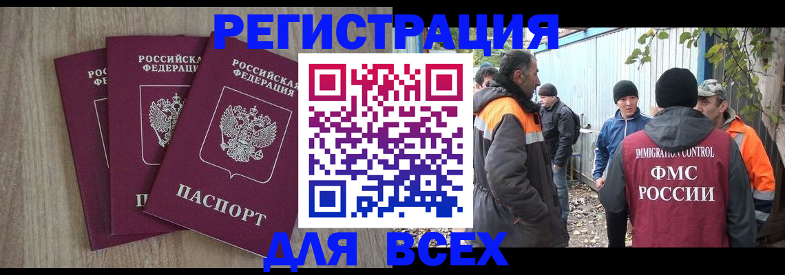 прописка регистрация в Бронницах